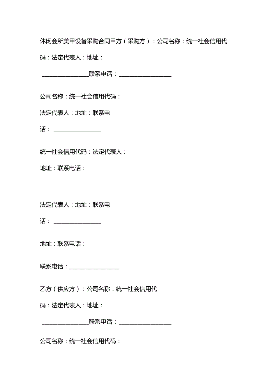 休闲会所美甲设备采购合同.docx_第1页