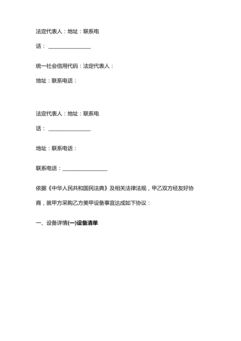 休闲会所美甲设备采购合同.docx_第2页