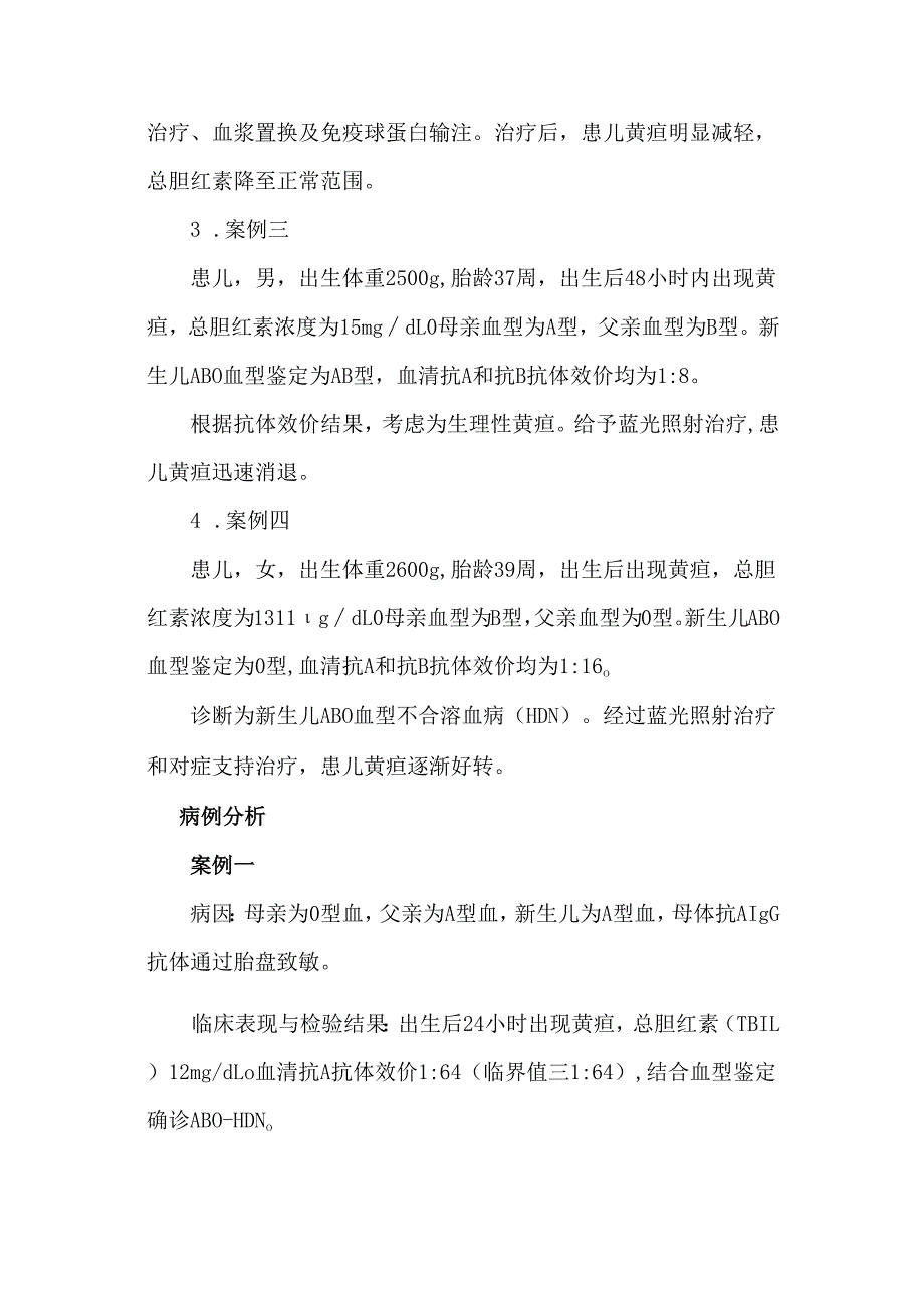 新生儿ABO血型抗体效价在溶血性疾病中的临床意义.docx_第2页