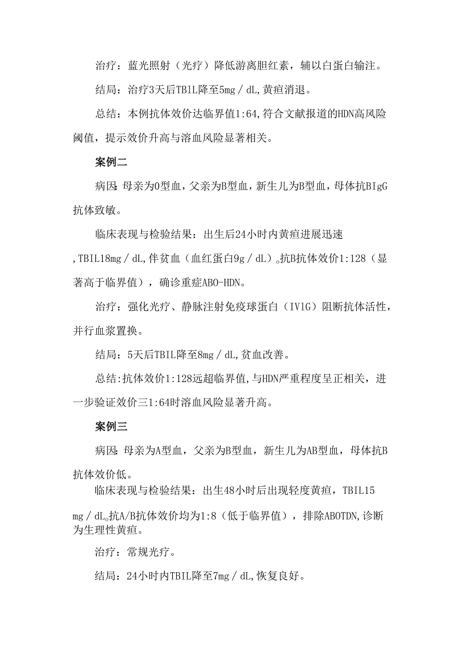 新生儿ABO血型抗体效价在溶血性疾病中的临床意义.docx_第3页