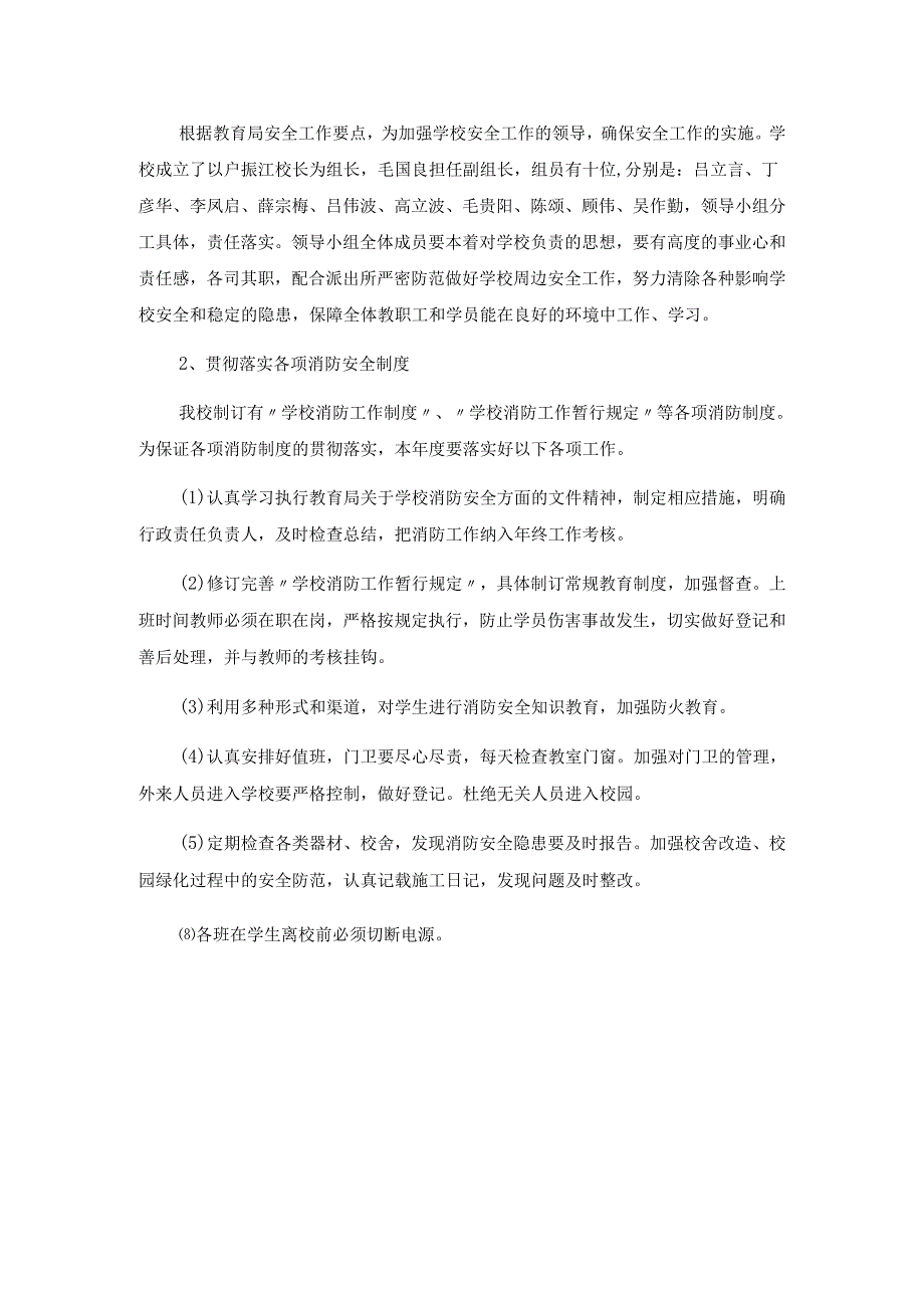 年度消防工作计划.docx_第2页