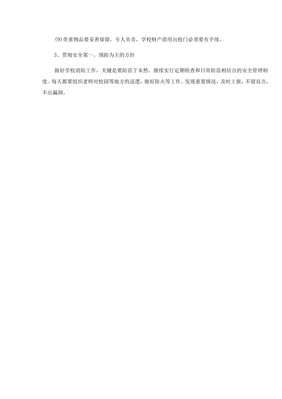 年度消防工作计划.docx_第3页