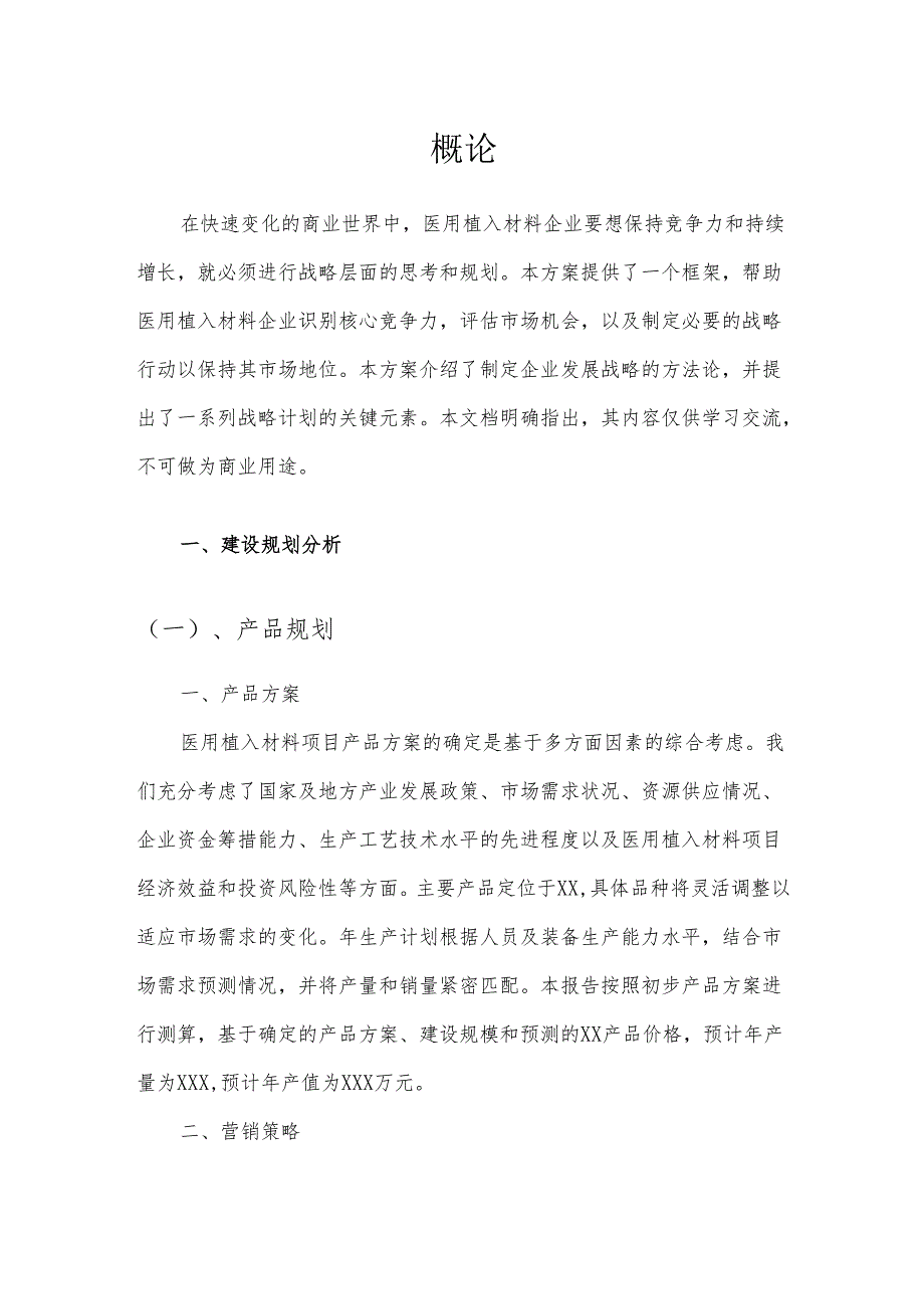 2025年医用植入材料合作协议书.docx_第3页