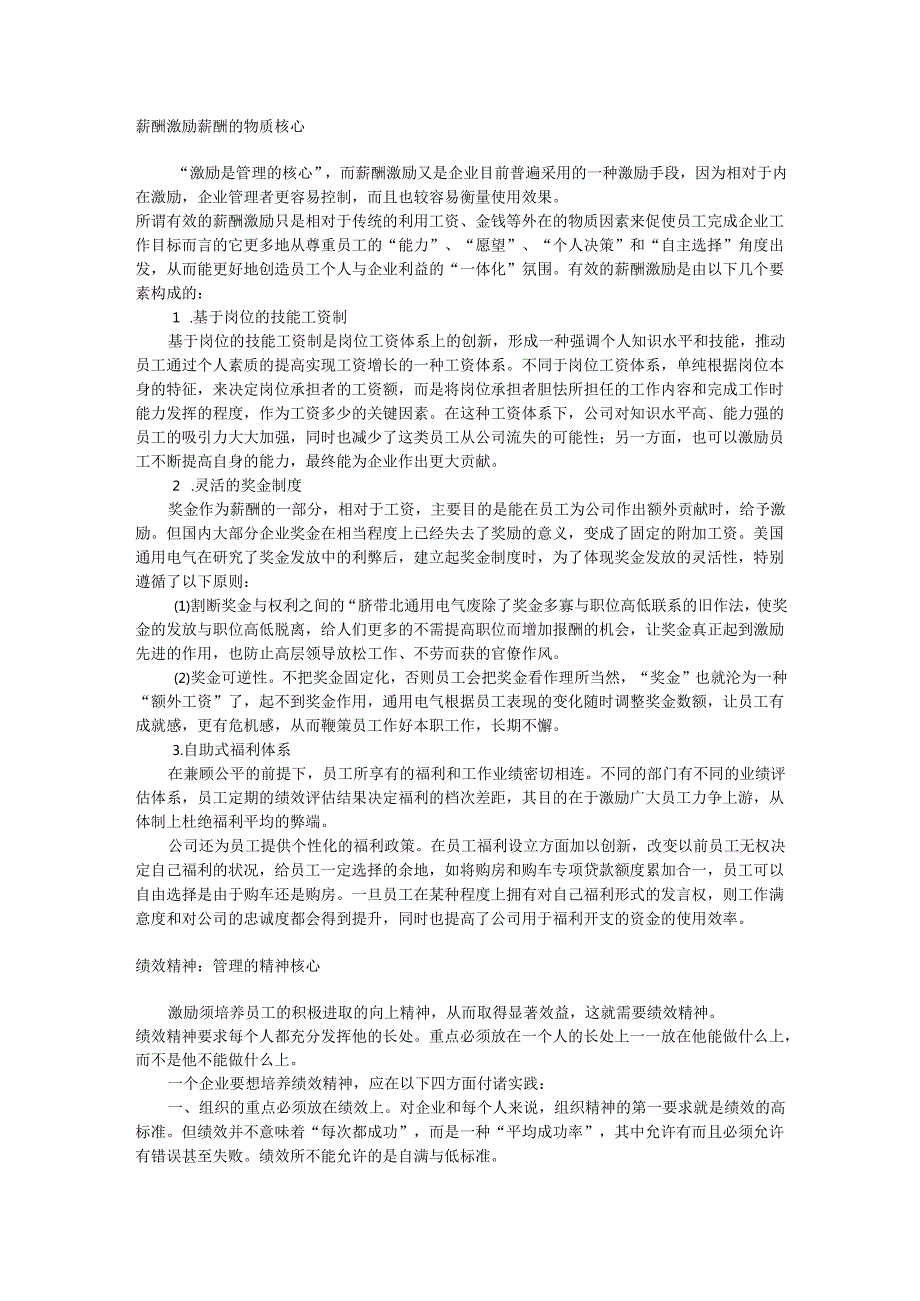 激励：管理的核心手册.docx_第1页