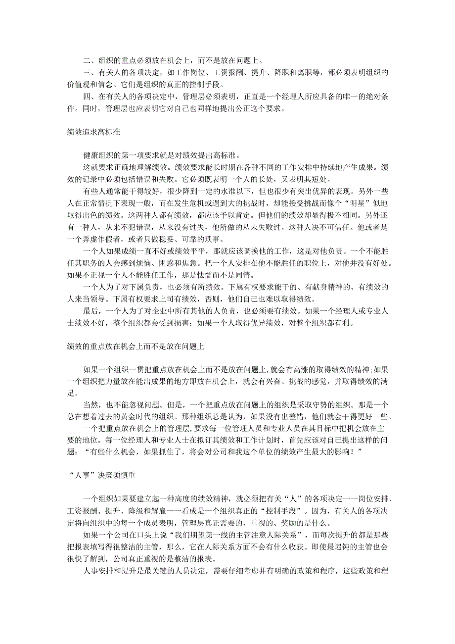 激励：管理的核心手册.docx_第2页