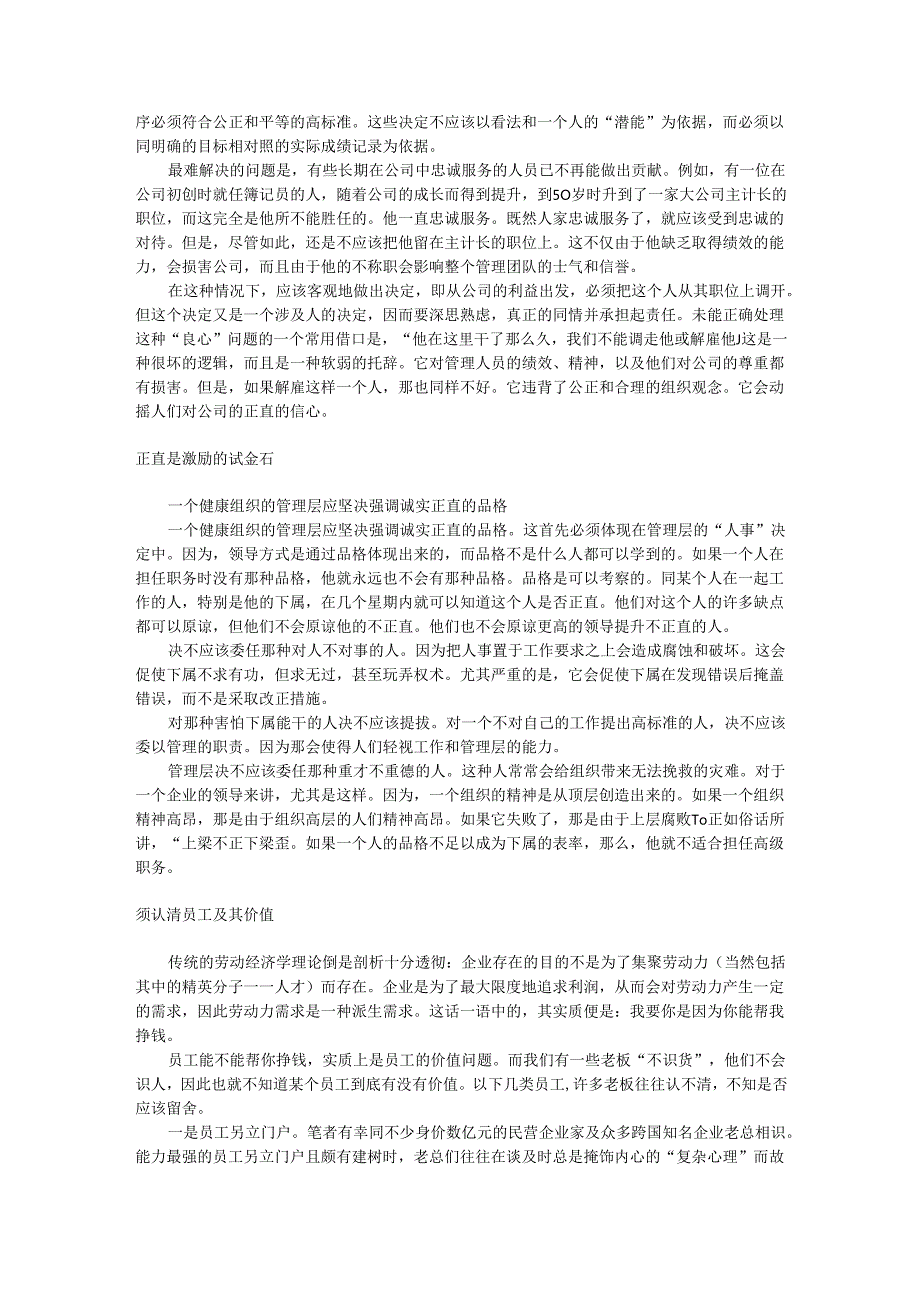 激励：管理的核心手册.docx_第3页