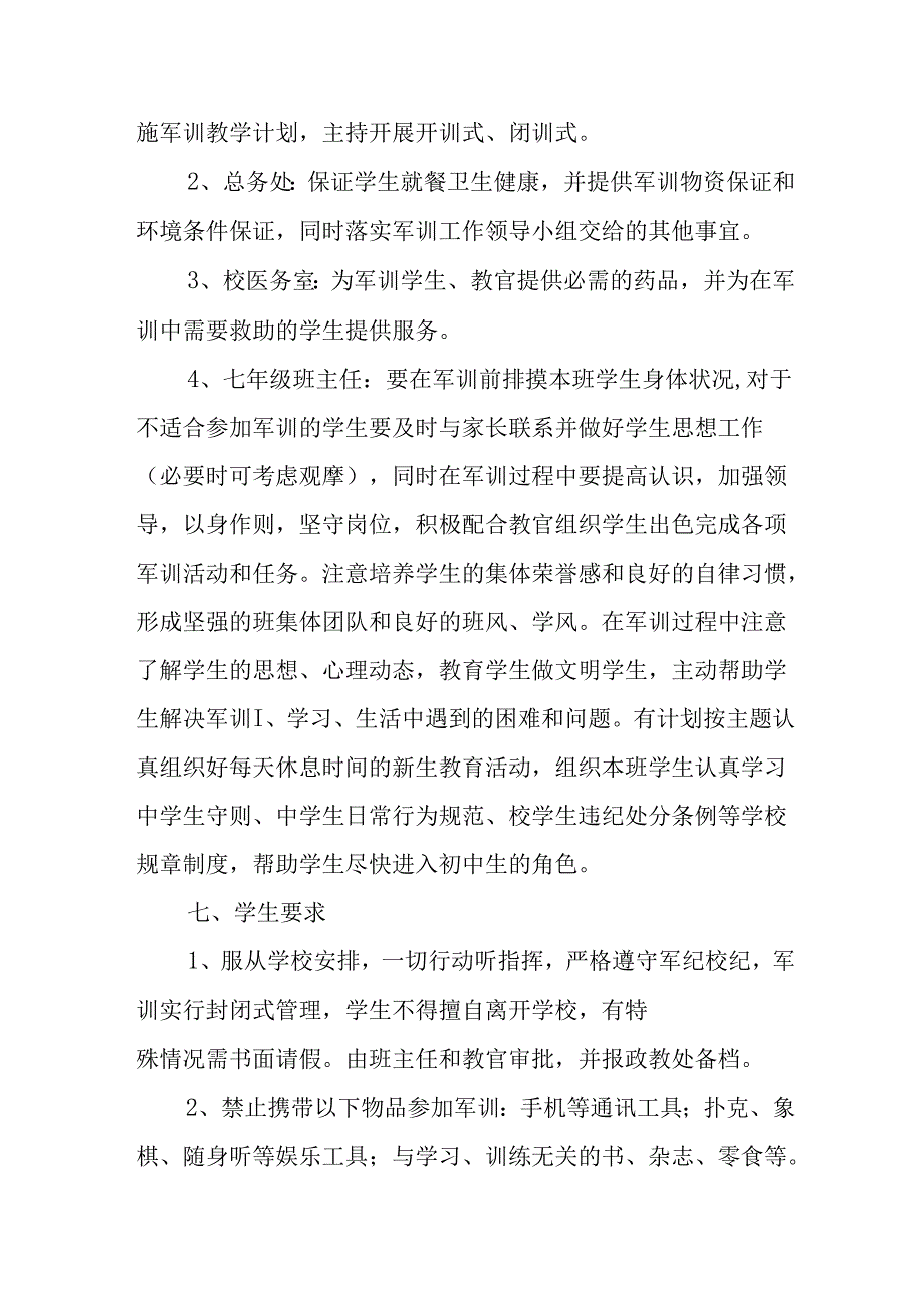 2025年学校秋季入学军训工作实施方案 （合计9份）.docx_第2页