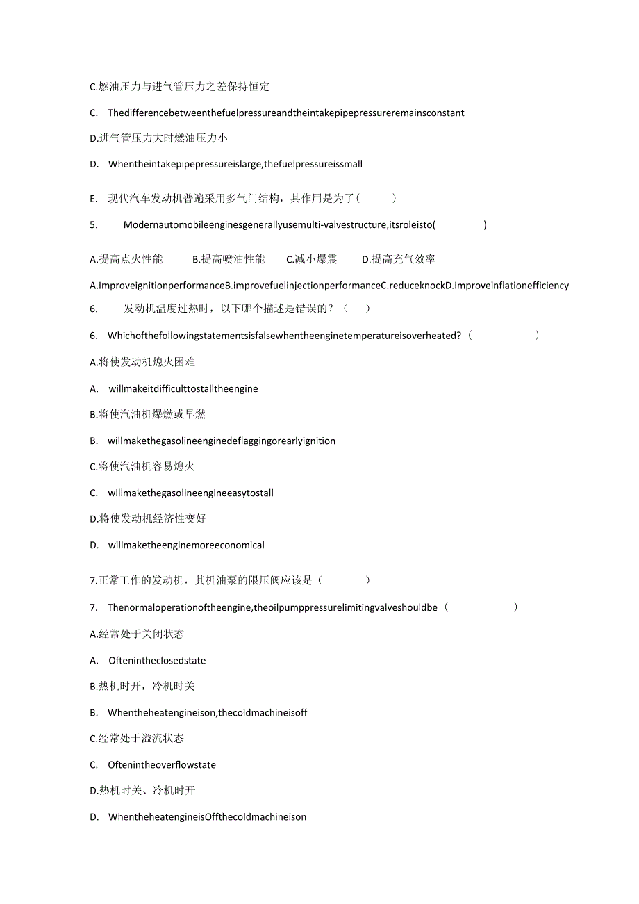 《汽车发动机构造（双语课程）》习题（按项目列出）.docx_第2页