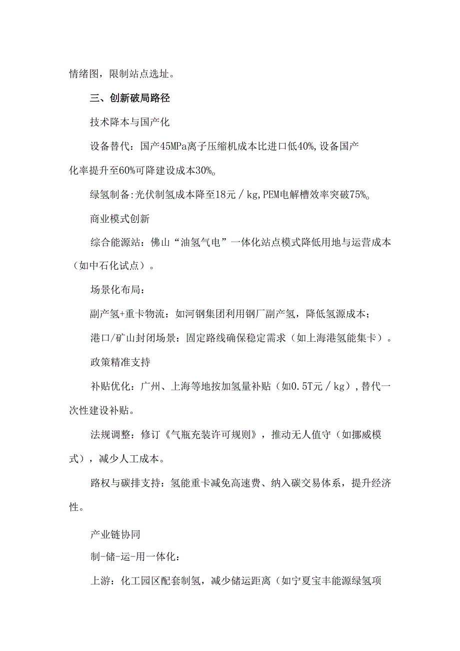 中国加氢站运营现状与盈利思考.docx_第3页