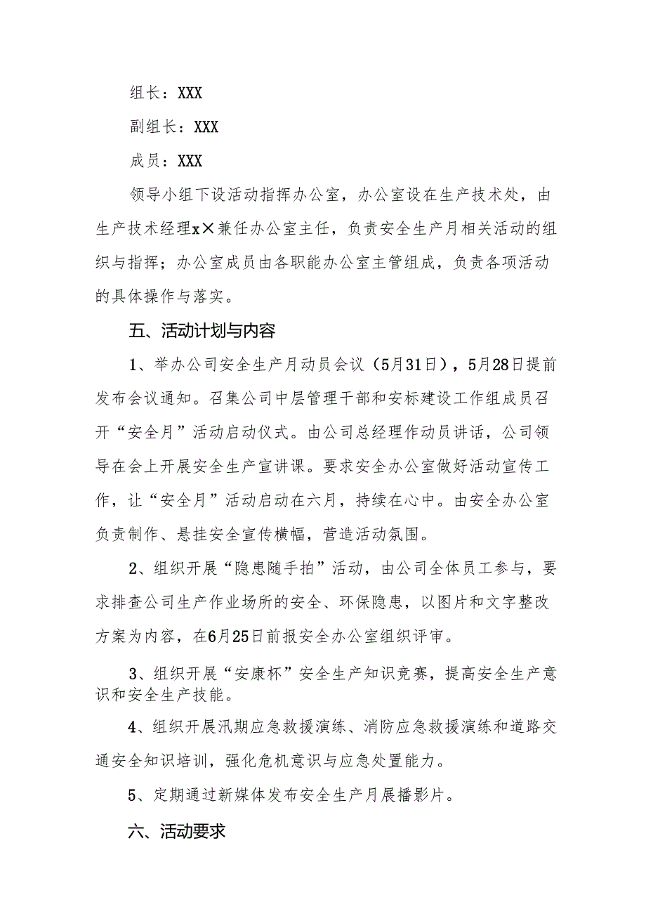 开展2025年《安全生产月》活动方案 （合计6份）.docx_第2页