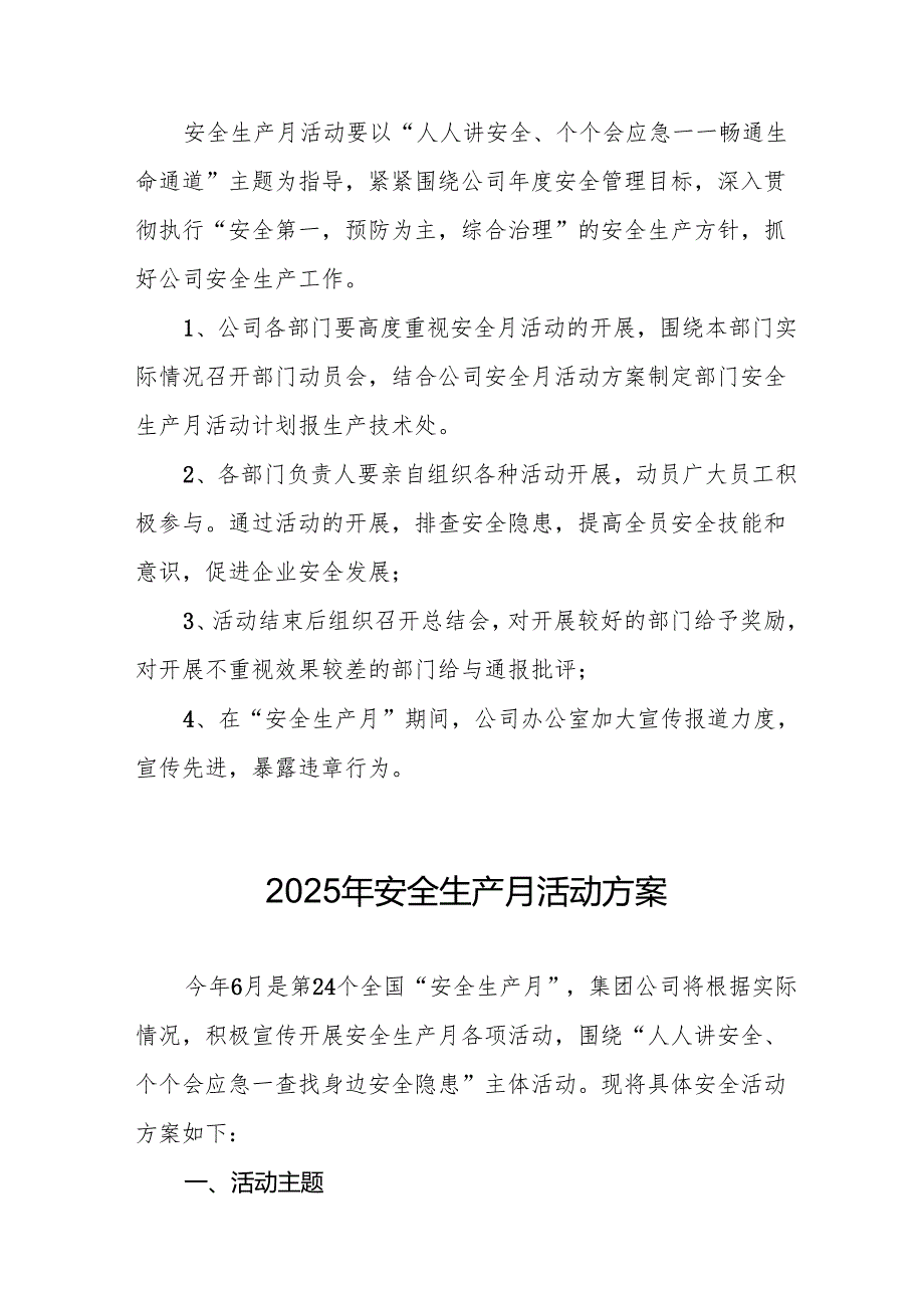 开展2025年《安全生产月》活动方案 （合计6份）.docx_第3页