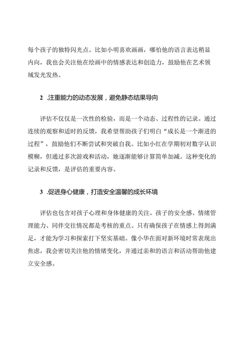 2025幼儿园中班上学期评估考核计划.docx_第2页
