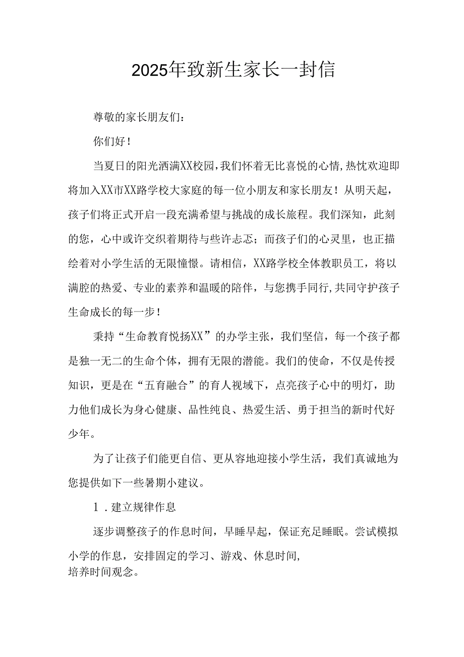 学校2025年致新生家长的一封信 （合计5份）.docx_第1页