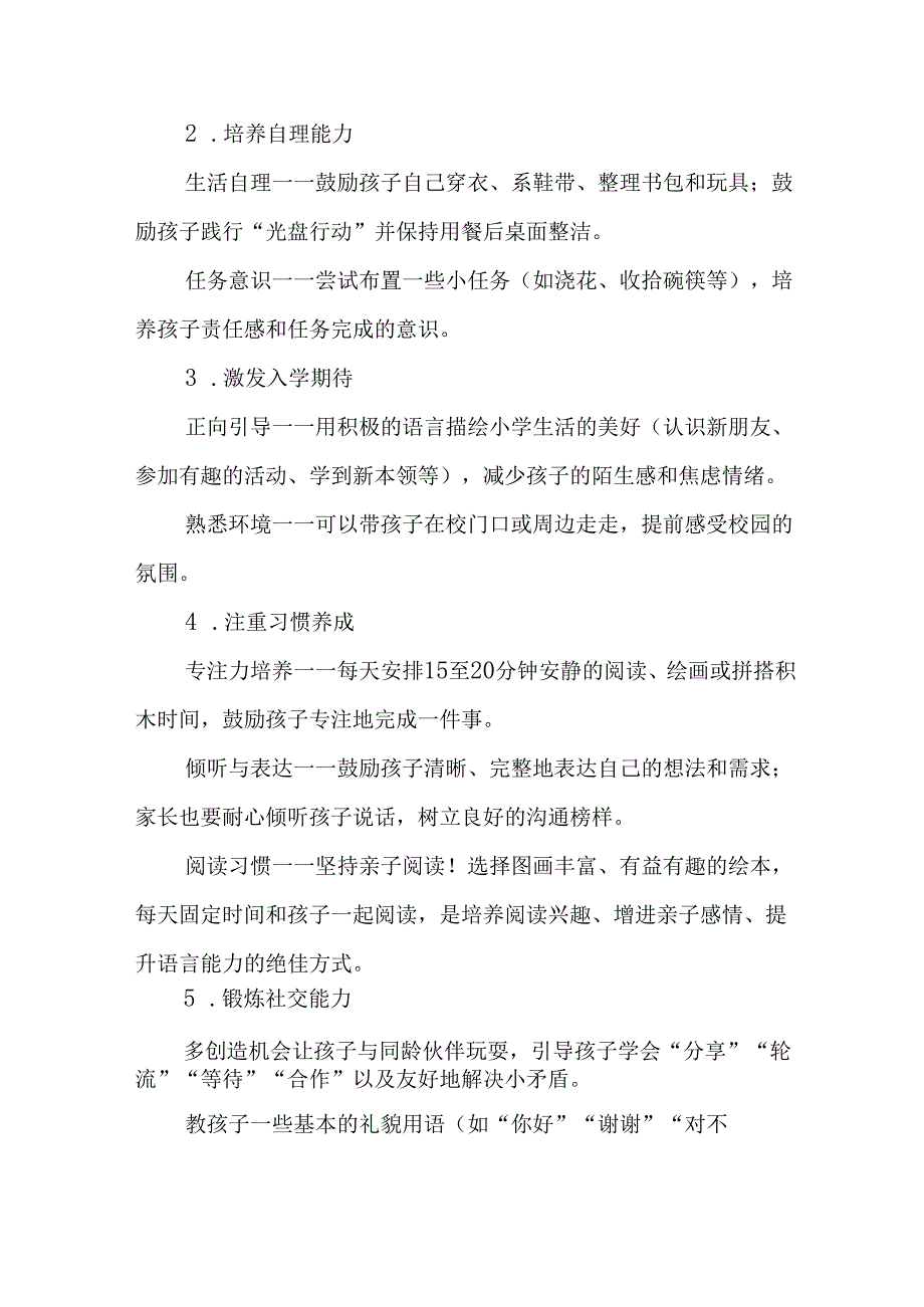 学校2025年致新生家长的一封信 （合计5份）.docx_第2页