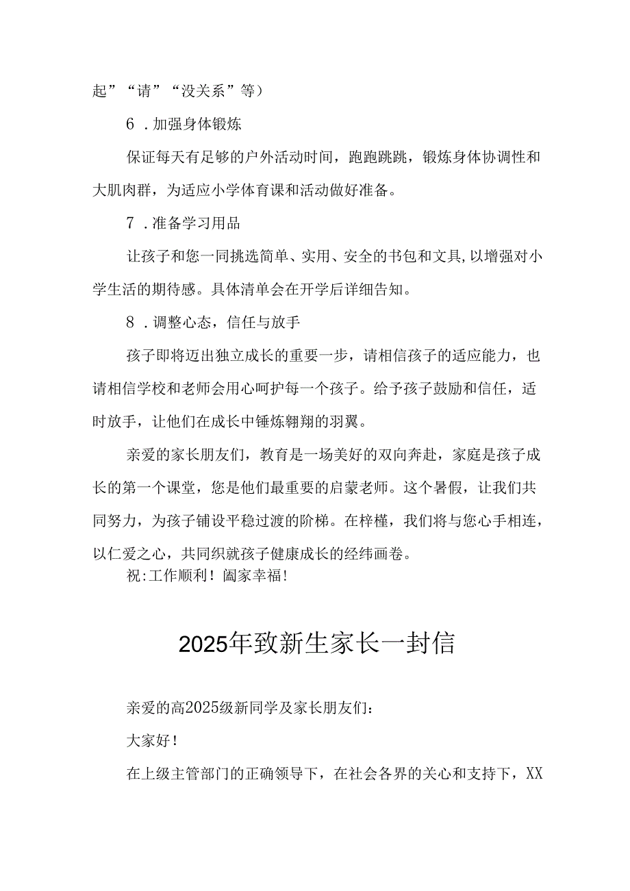 学校2025年致新生家长的一封信 （合计5份）.docx_第3页