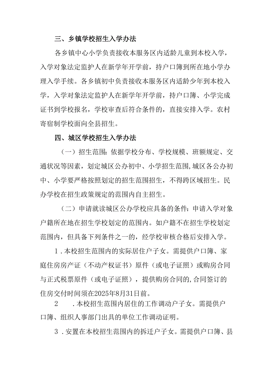 开展2025年《中小学分班》工作实施方案 （3份）_53.docx_第2页