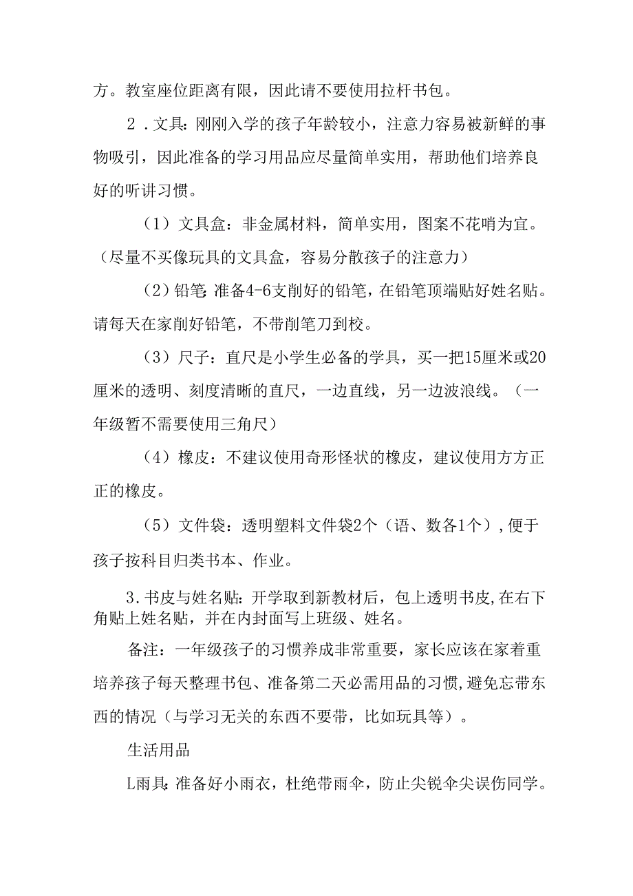2025年学校致新生家长一封信 汇编8份.docx_第3页