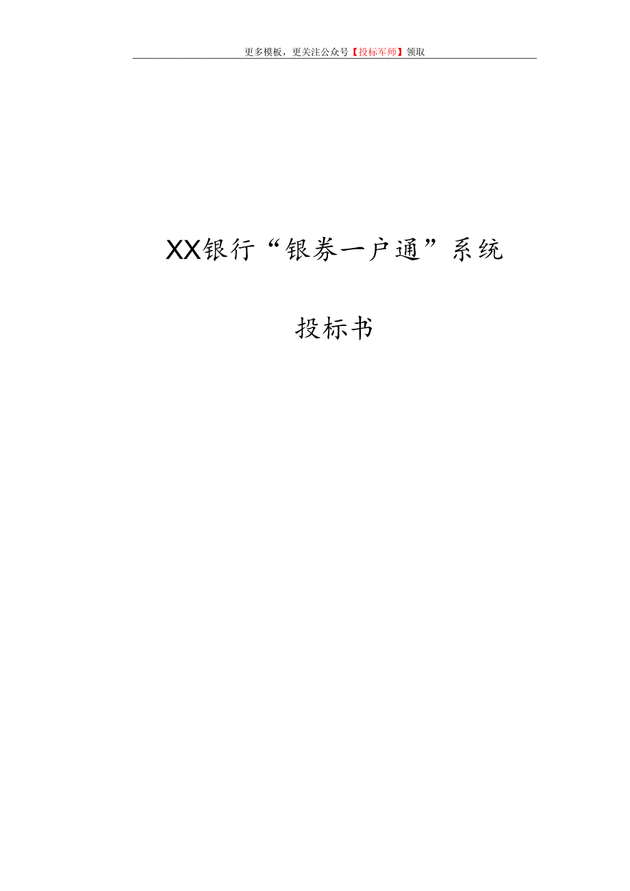 软件投标书范文.docx_第1页