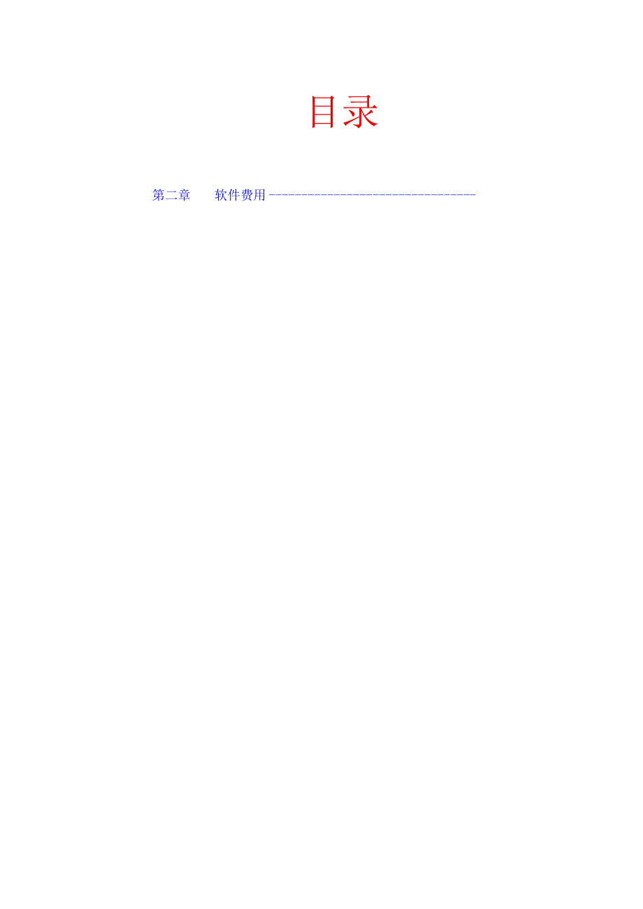 软件投标书范文.docx_第2页