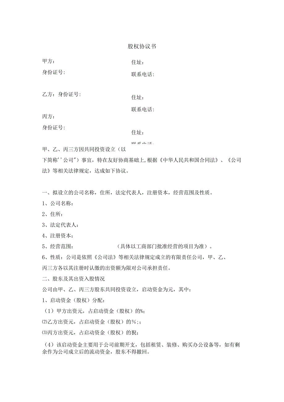 三方合伙股权分配协议.docx_第1页