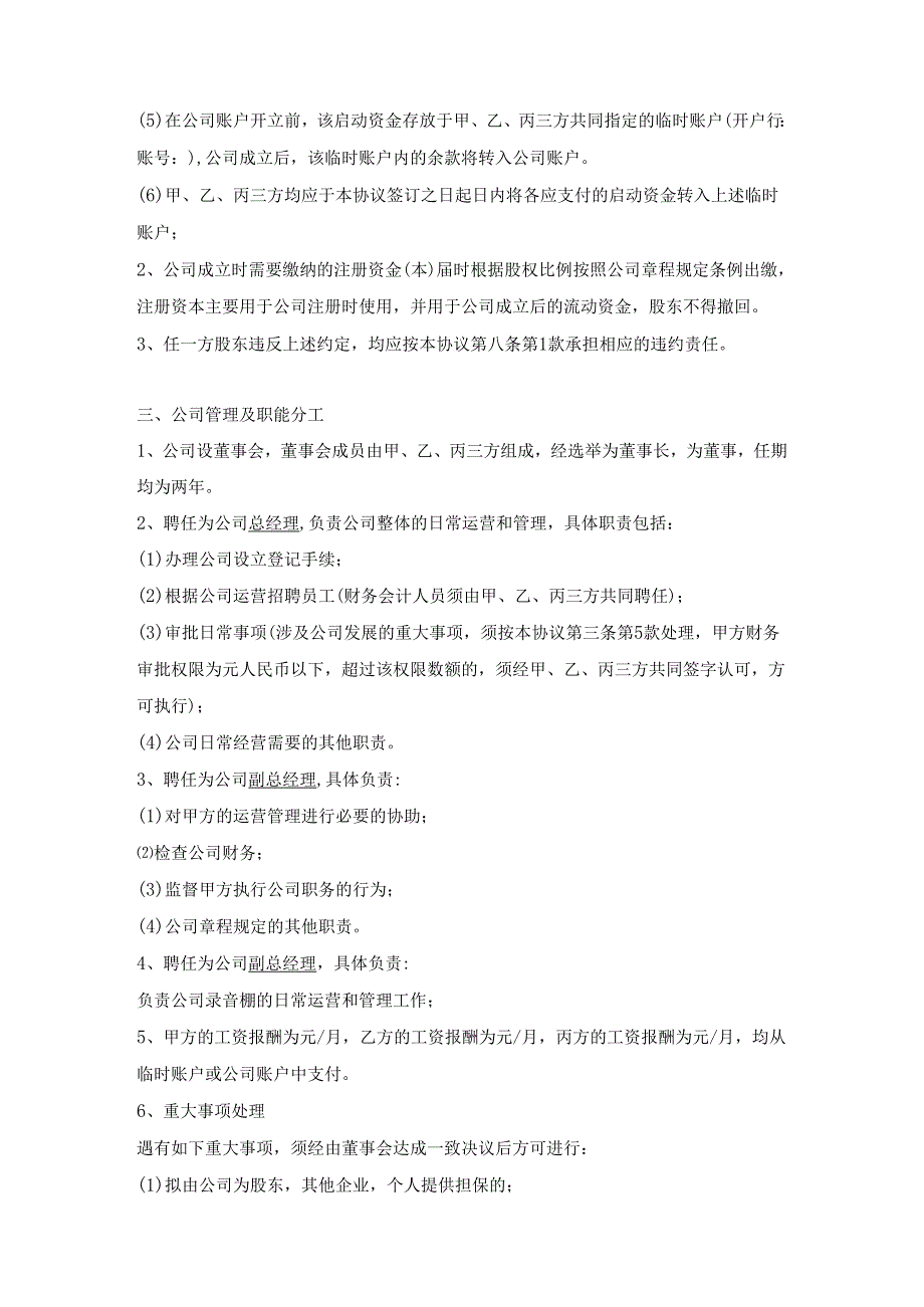 三方合伙股权分配协议.docx_第2页