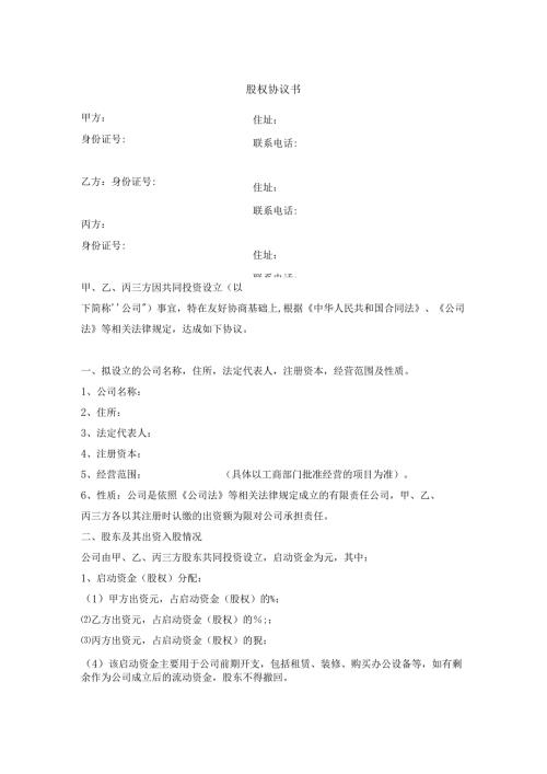 三方合伙股权分配协议.docx