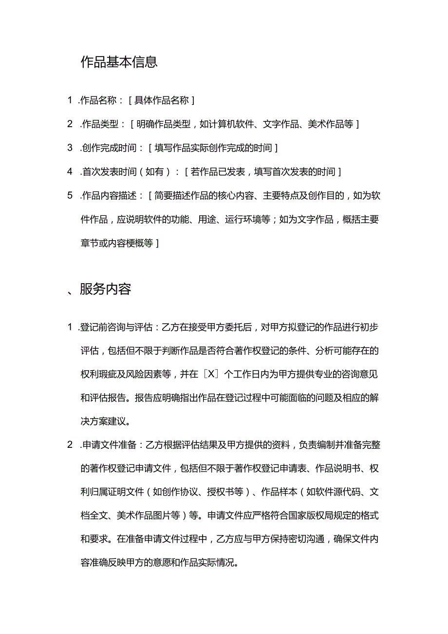 健康管理公司著作权登记合同.docx_第2页