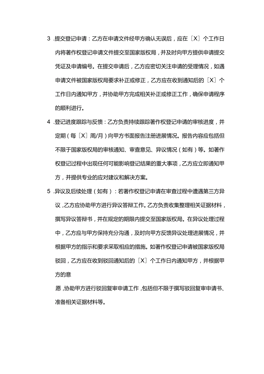 健康管理公司著作权登记合同.docx_第3页