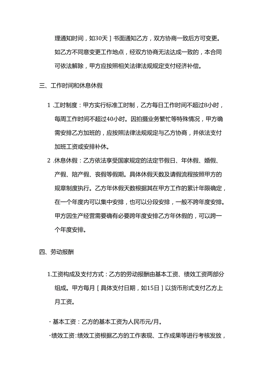 照相馆服装师聘用合同.docx_第3页
