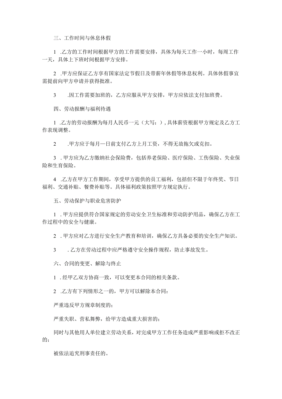 养殖场用工合同范本Word模板.docx_第2页