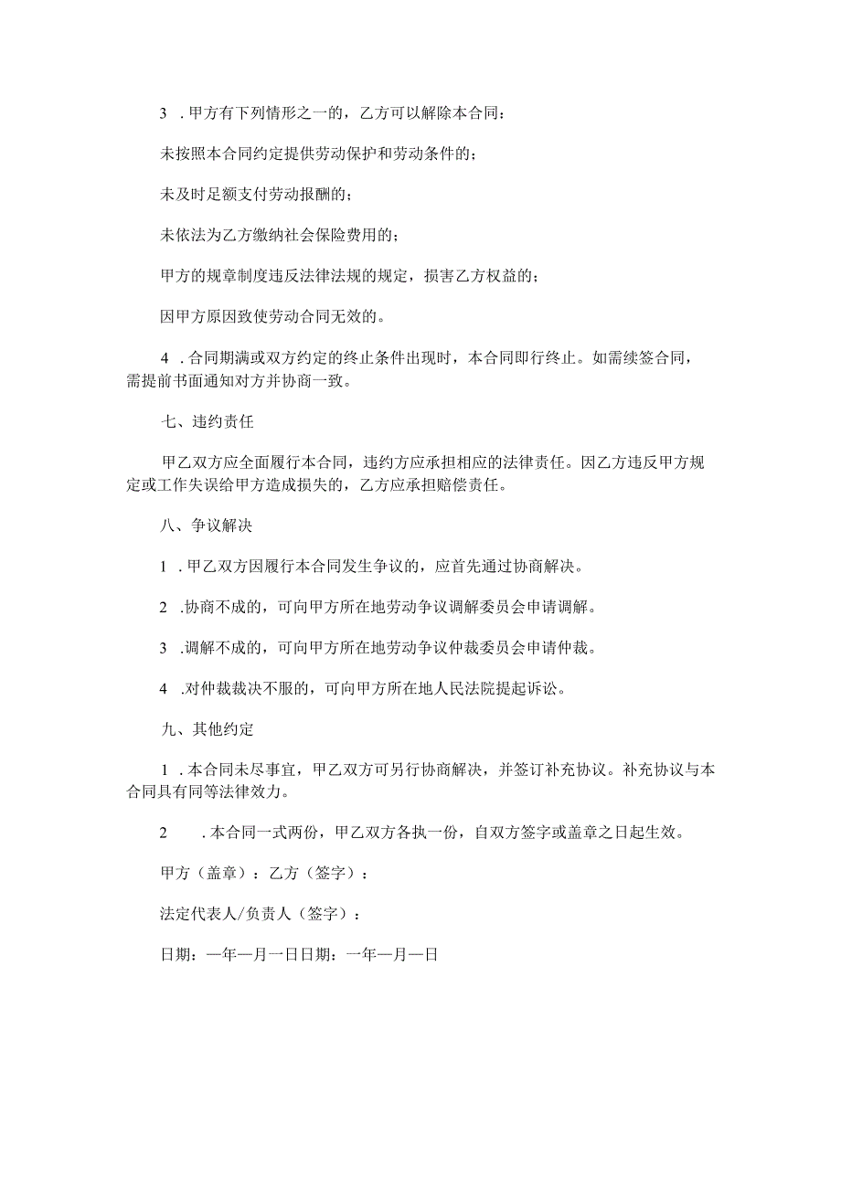 养殖场用工合同范本Word模板.docx_第3页