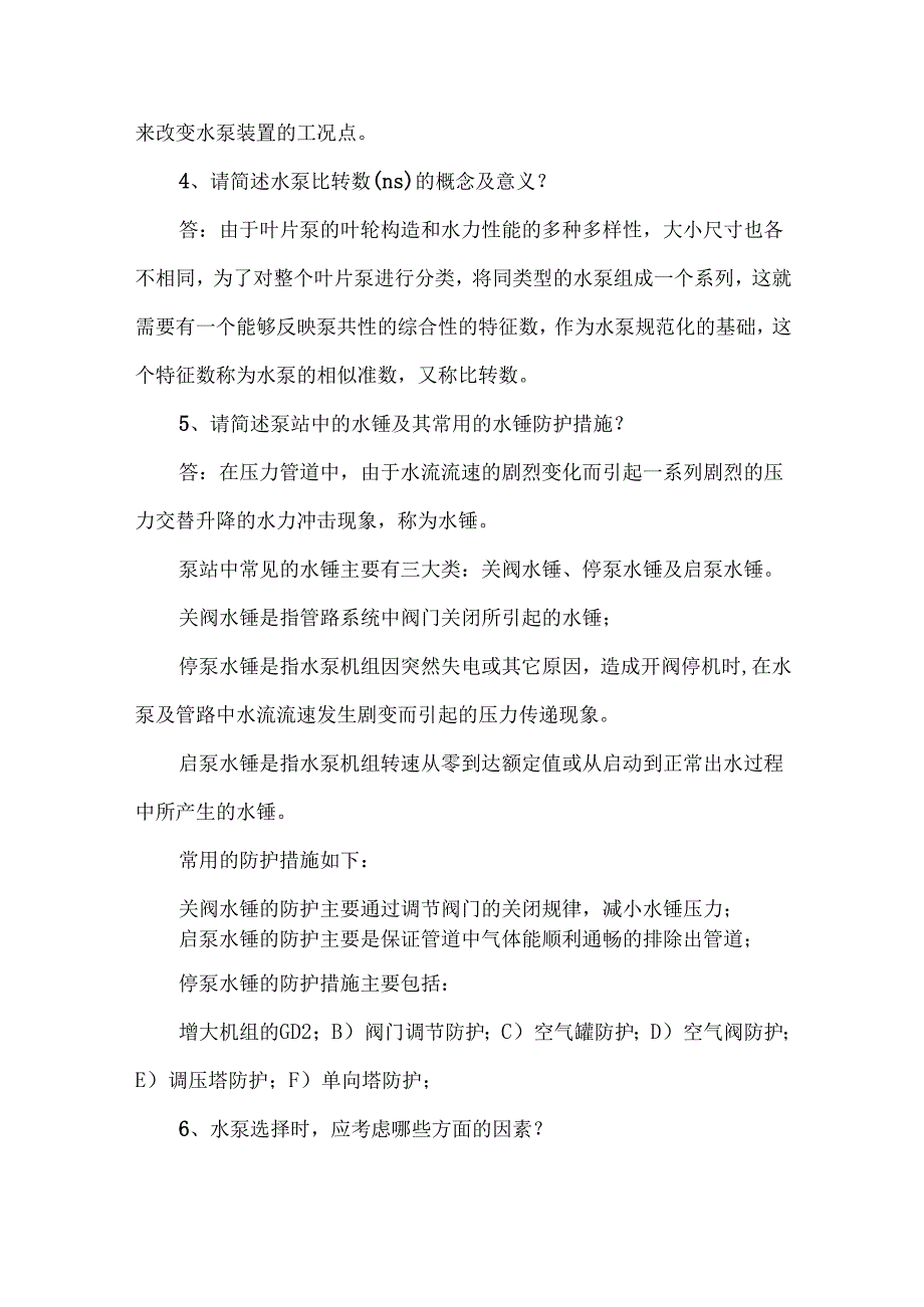 污水处理给排水专业知识100问.docx_第2页