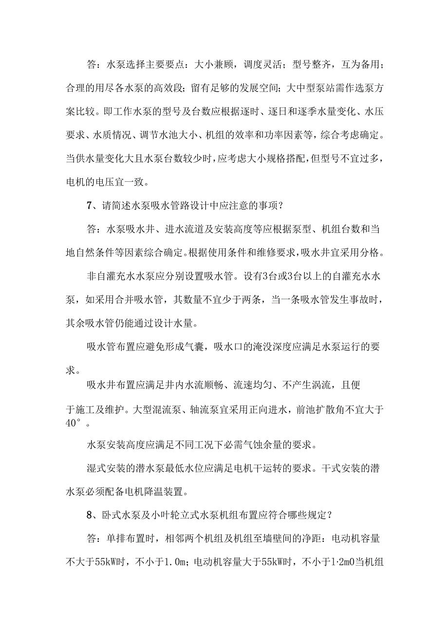 污水处理给排水专业知识100问.docx_第3页