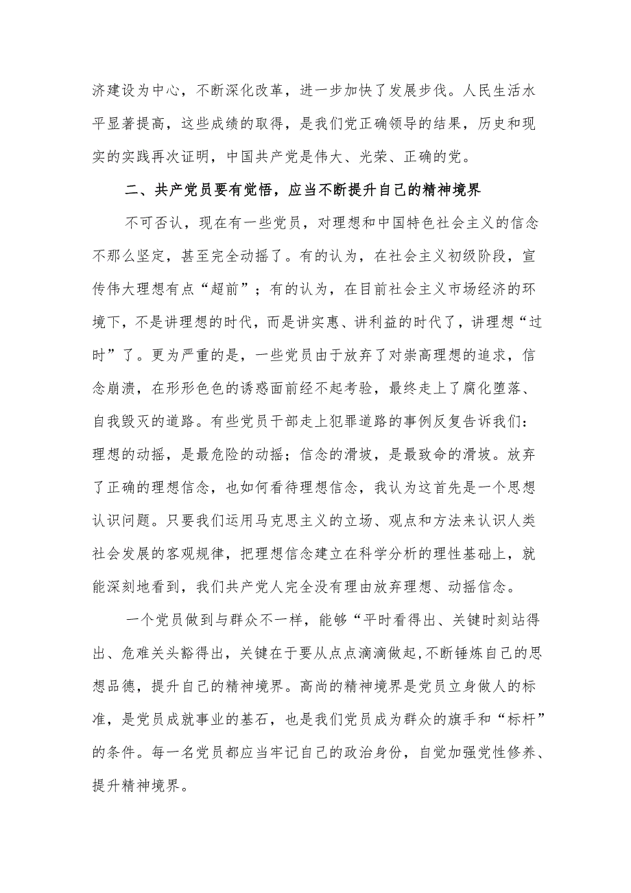 支部书记七一专题党课讲稿【范文9篇模板】.docx_第3页