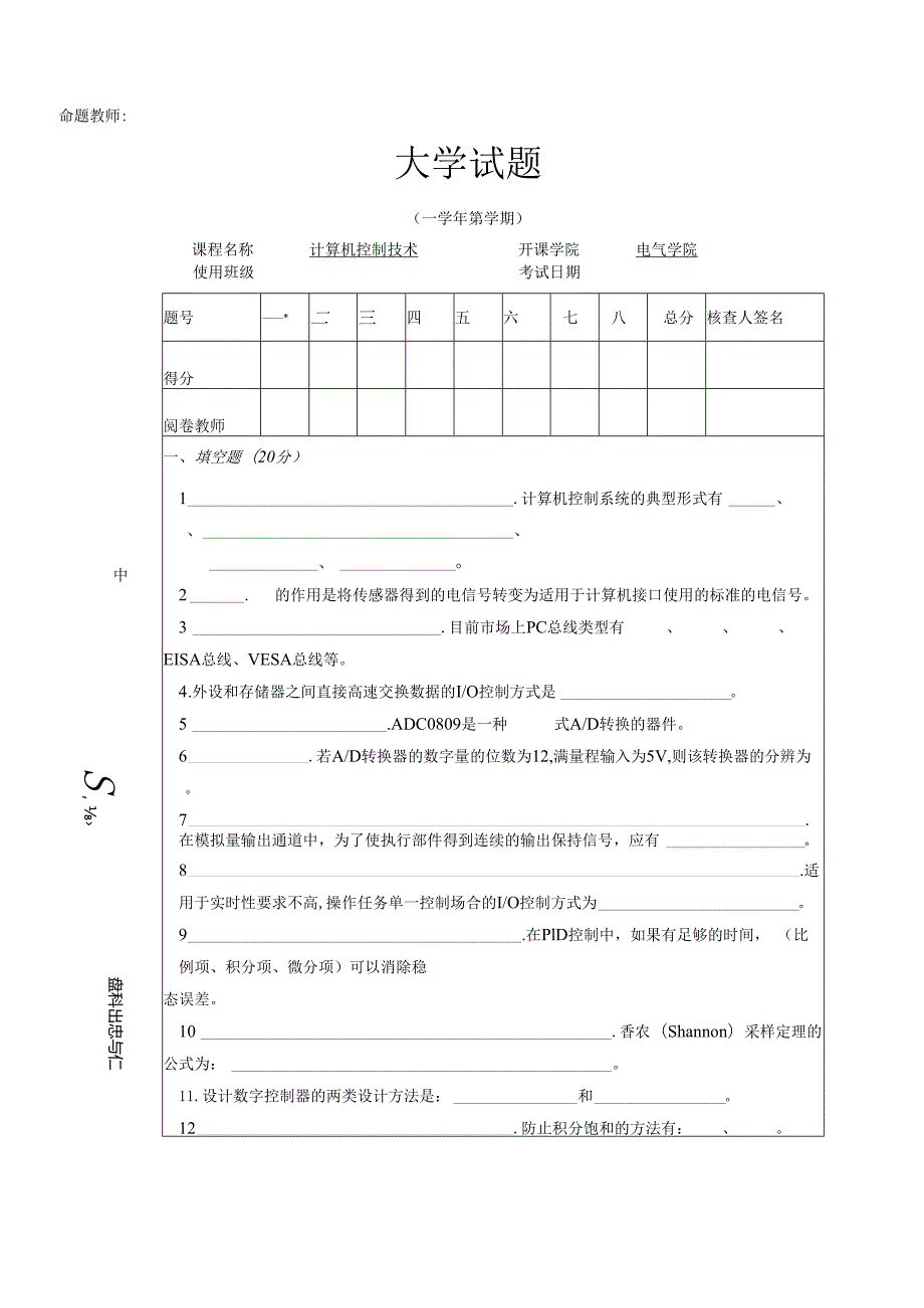 《微型计算机控制系统》——试卷及答案3.docx_第1页