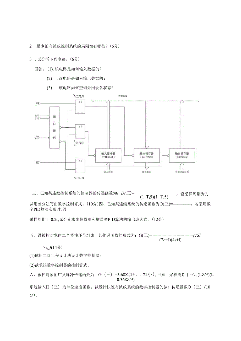 《微型计算机控制系统》——试卷及答案3.docx_第2页