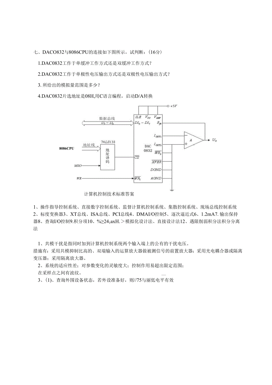 《微型计算机控制系统》——试卷及答案3.docx_第3页