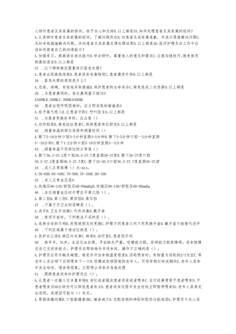 医疗护理员理论考试模拟题及答案.docx_第3页