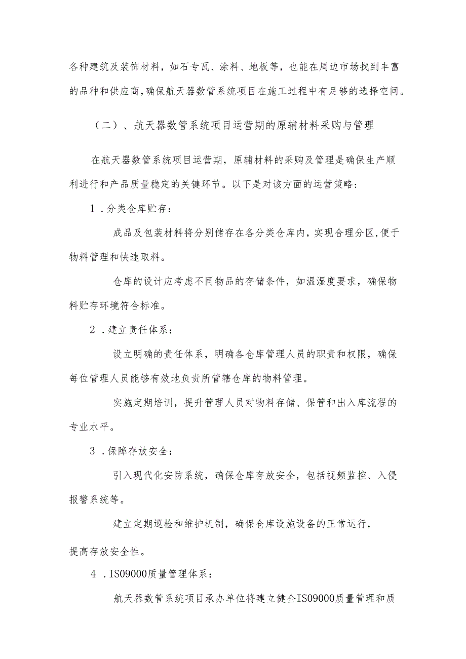2025年航天器数管系统合作协议书.docx_第3页