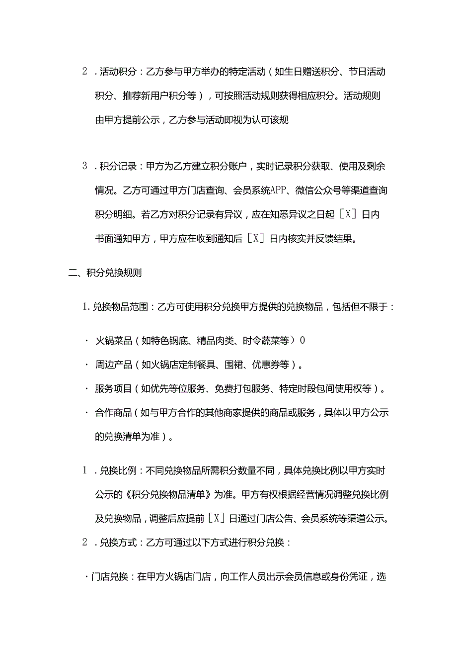 火锅店积分兑换服务合同.docx_第2页