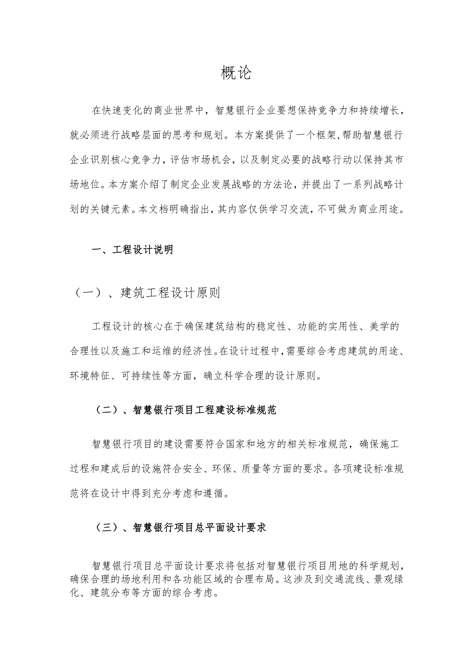 2025年智慧银行项目建议书.docx_第3页