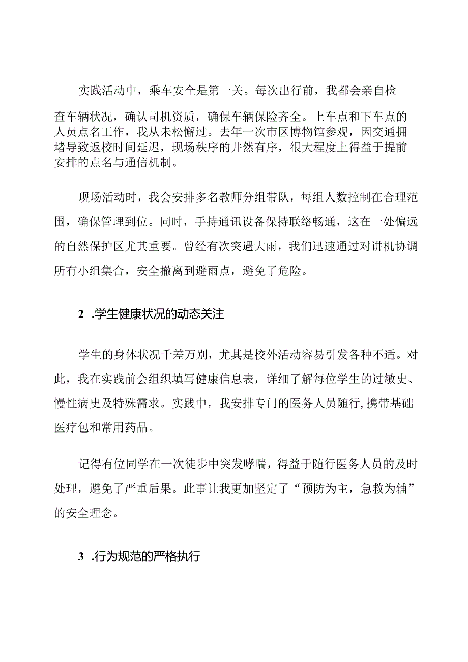 校外实践班级安全工作计划.docx_第3页
