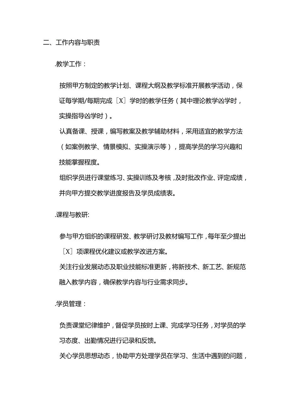 职业技能培训学校专业教师聘用合同模板.docx_第3页