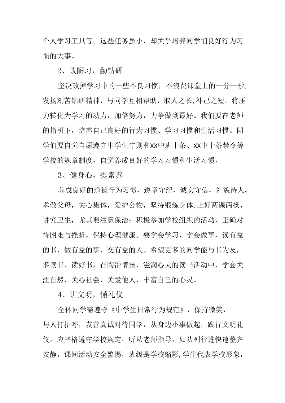 学校2025年《秋季开学典礼》校长发言致辞 （3份）_49.docx_第2页