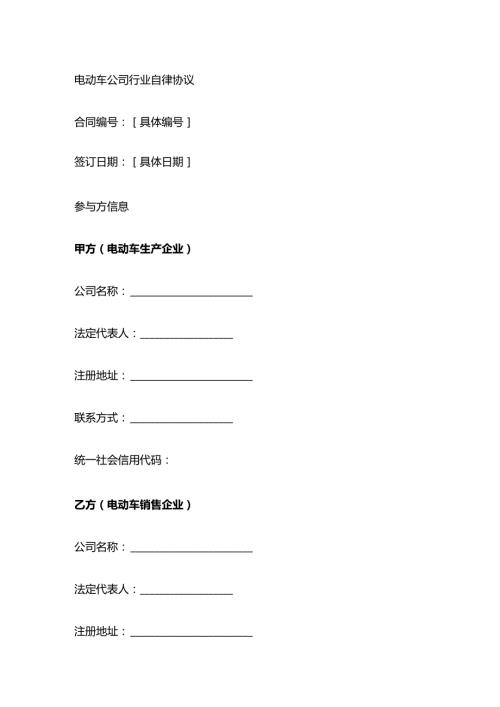 电动车公司行业自律协议.docx