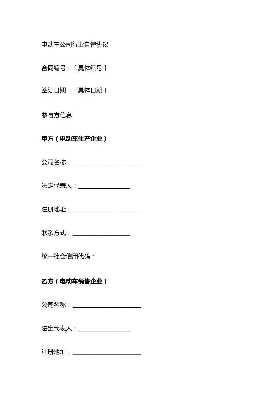 电动车公司行业自律协议.docx_第1页