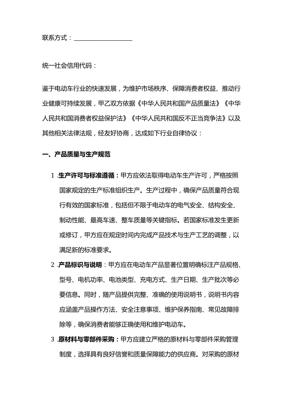 电动车公司行业自律协议.docx_第2页