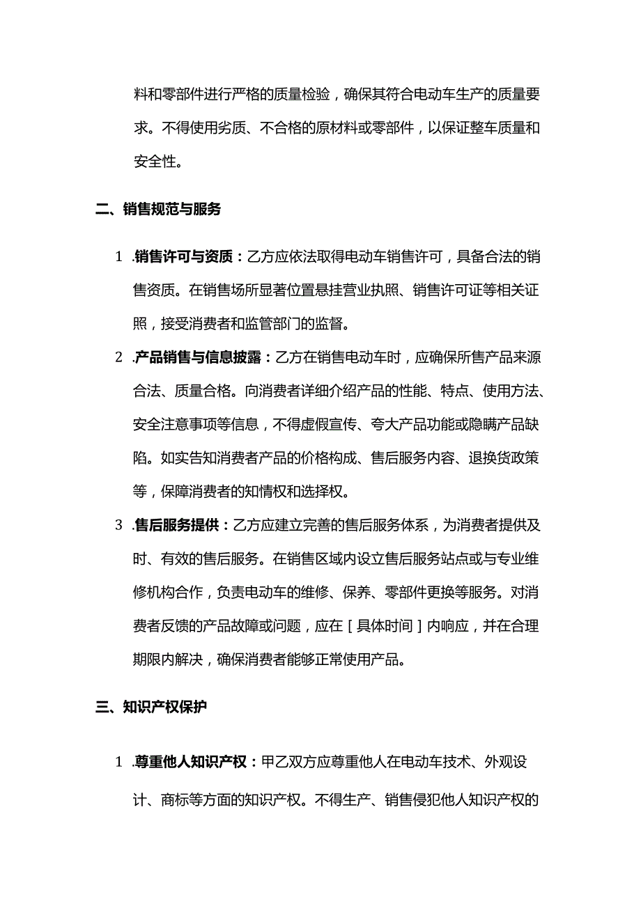 电动车公司行业自律协议.docx_第3页