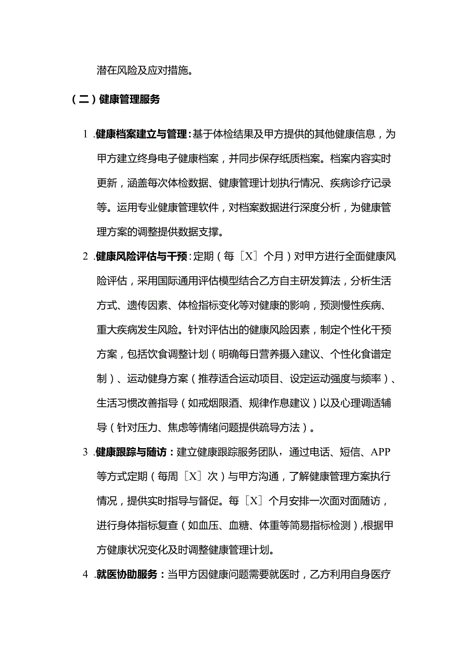 健康管理公司高端体检与健康管理服务合同模板.docx_第3页