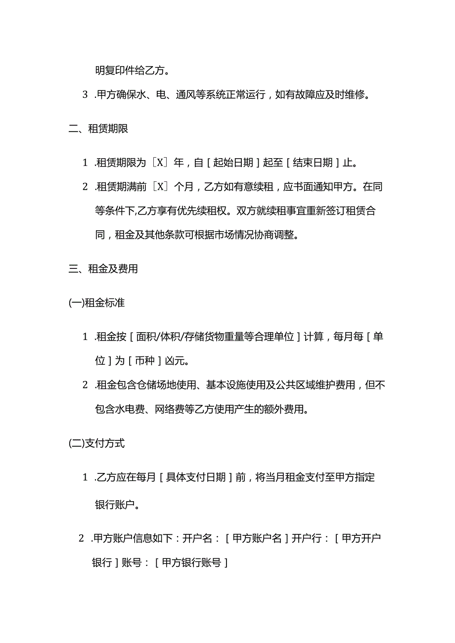 跨境电商物流仓储租赁协议.docx_第3页